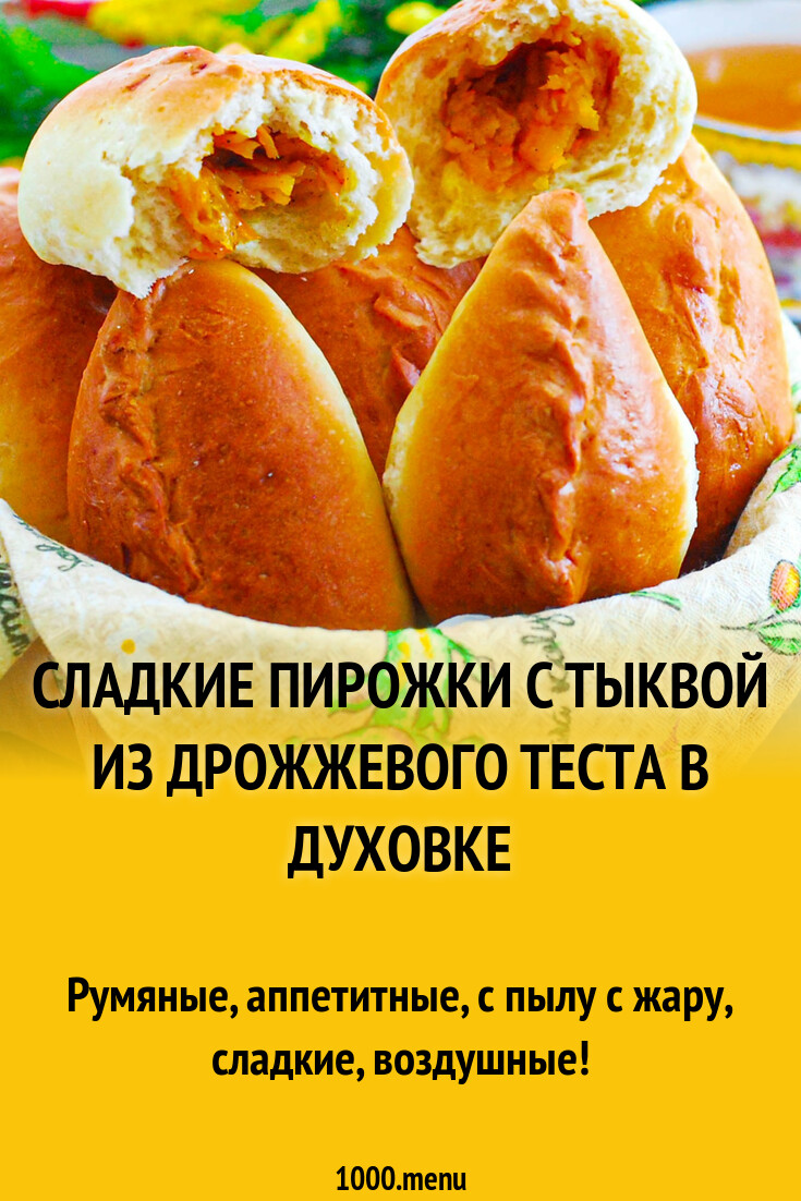 Сладкие пирожки с тыквой из дрожжевого теста в духовке