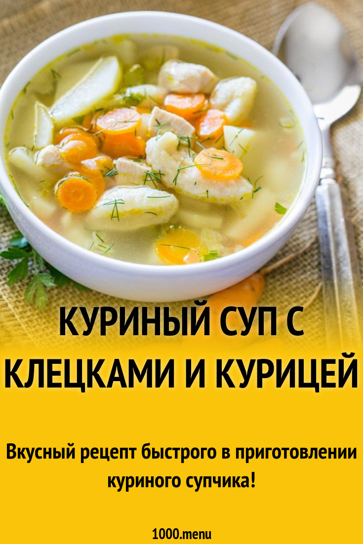Куриный суп с картошкой клецками и курицей