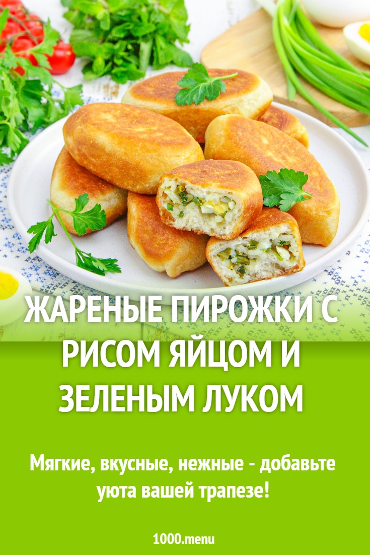 Жареные пирожки с рисом яйцом и зеленым луком