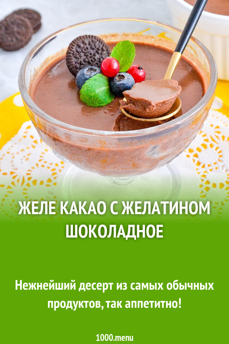 Желе какао с желатином шоколадное