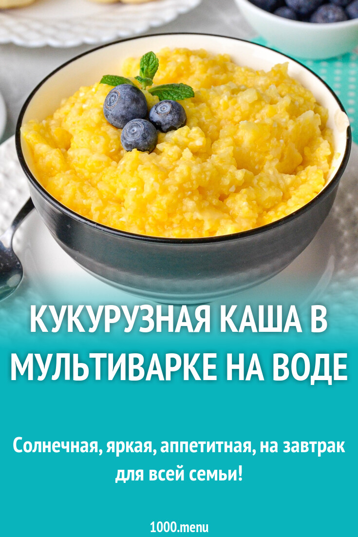 Кукурузная каша в мультиварке на воде