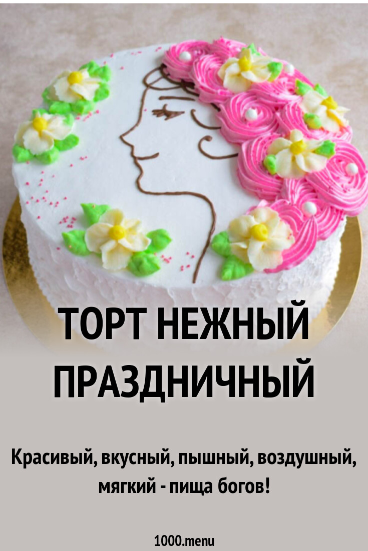 торт Нежный