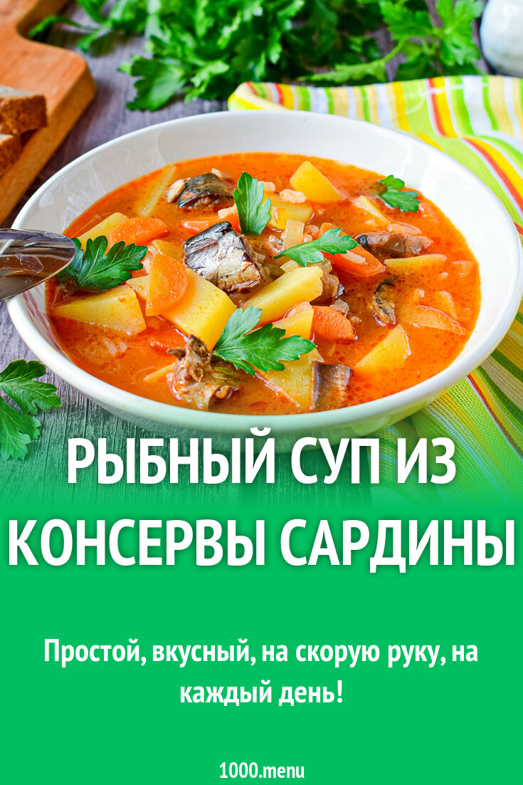 Рыбный суп из консервы сардины