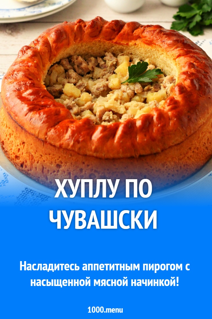 Хуплу по чувашски