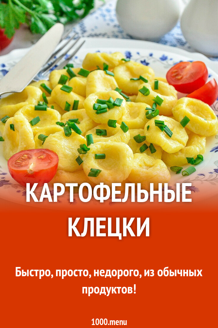 Картофельные клецки