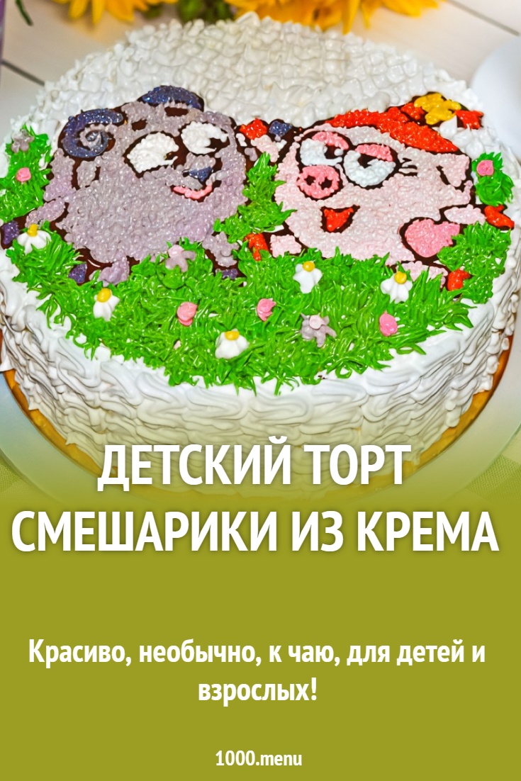 Детский торт Смешарики из крема