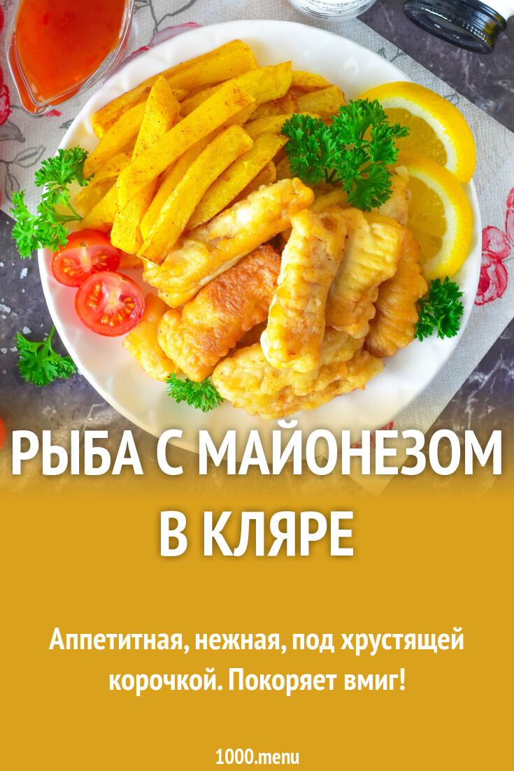 Рыба с майонезом в кляре