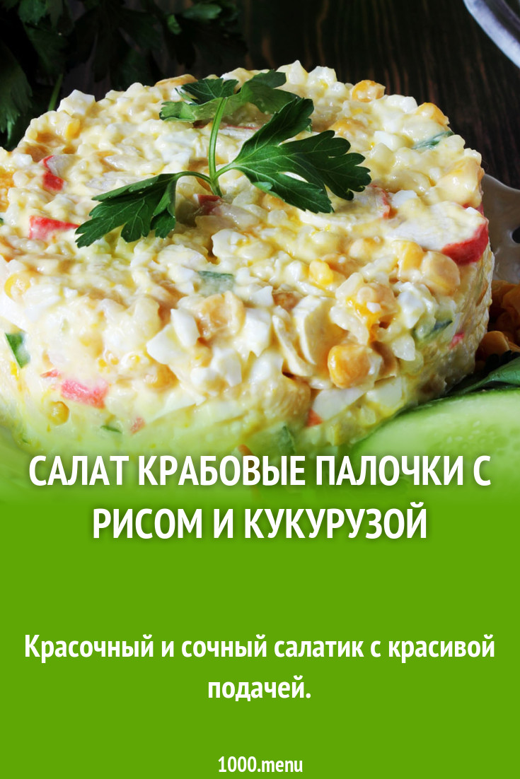 Салат с крабовыми палочками и огурцами заправка из йогурта
