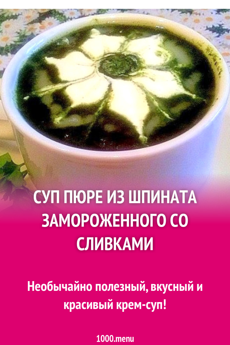 Суп пюре из цветной капустой шпината и картошки
