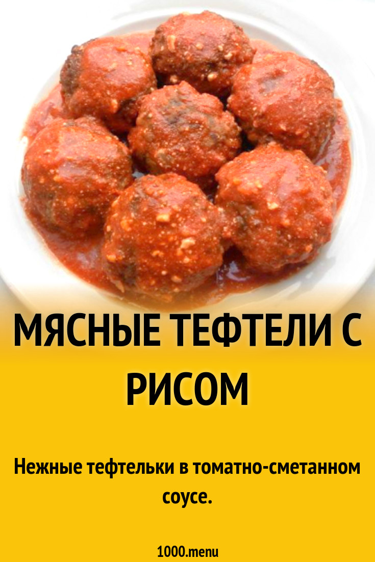 Мясные тефтели с рисом и овощами в томатном соусе