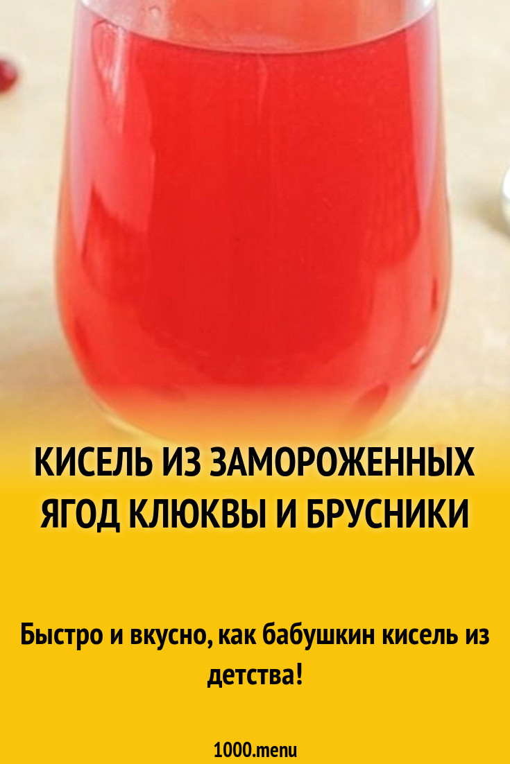 Кисель из замороженных ягод клюквы и брусники
